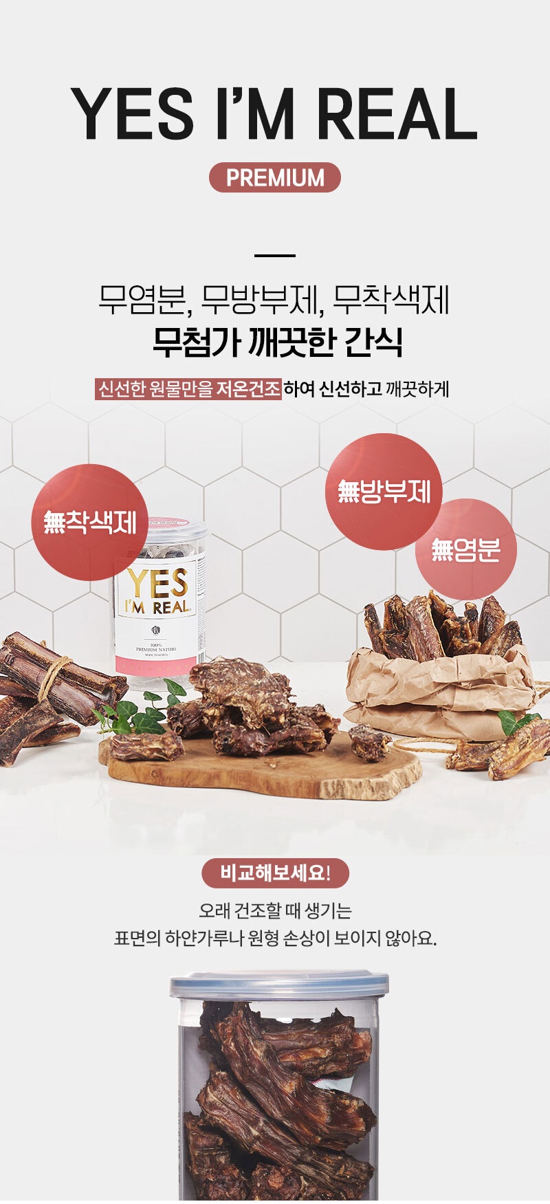 [무료배송] [추가증정] 골드로니 예스아임리얼 바샤삭 오리목뼈 140g + 순살스틱 2p 증정 4번째