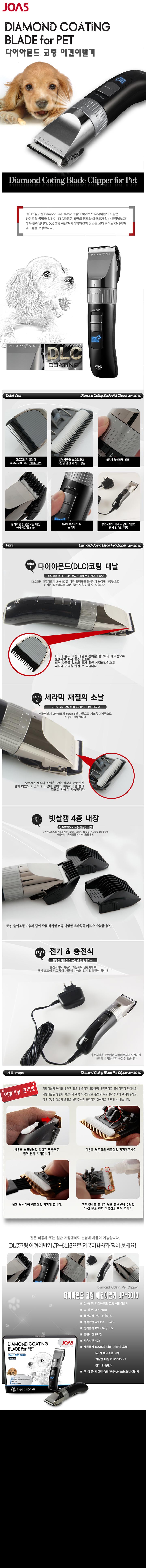조아스 이발기 JP-6010 1번째