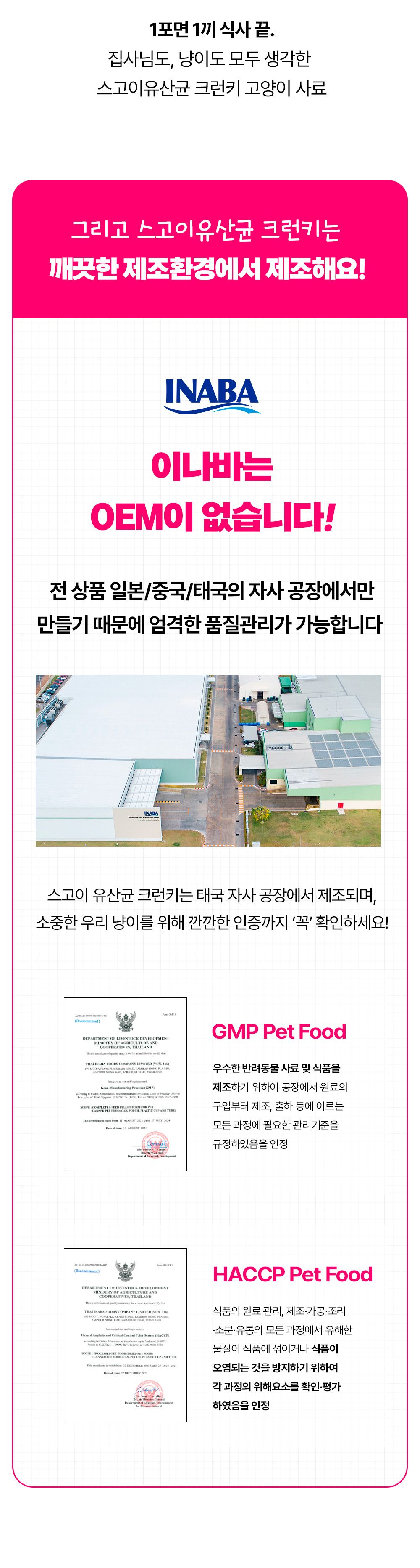 이나바 캣 챠오 스고이 유산균 크런키 참치포 버라이어티 20g*10p 6번째