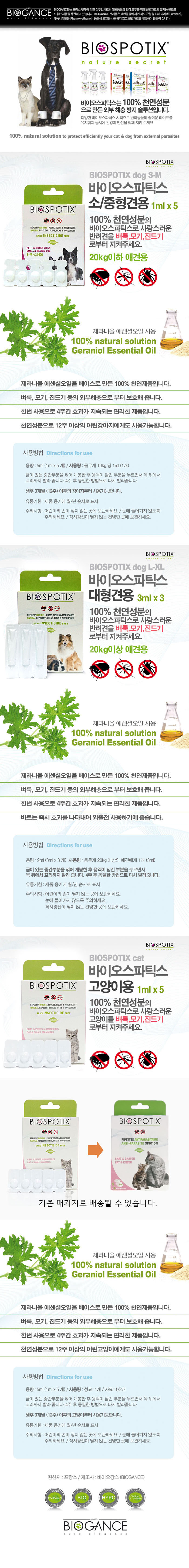 바이오강스 캣 천연 스팟온 5p 1번째