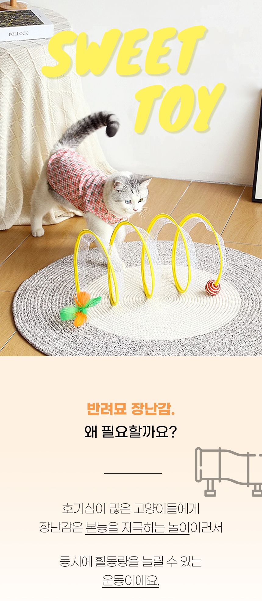 [NEW신상][무료배송] 개과천선 캣 턴캣 쏙 터널 장난감 1번째