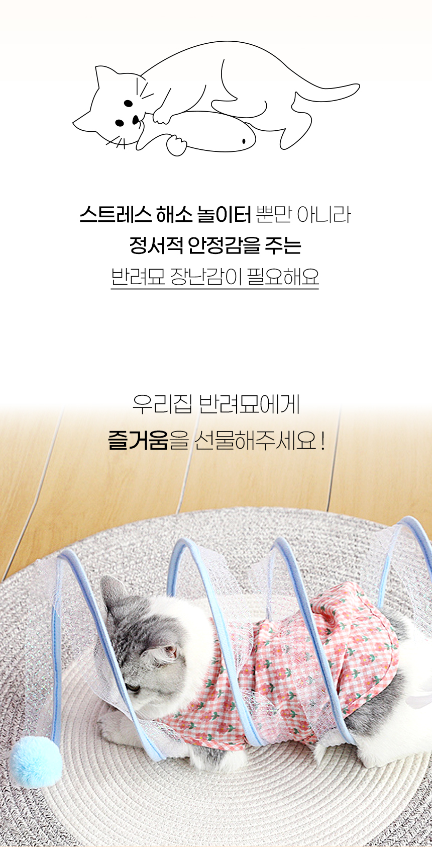 [NEW신상][무료배송] 개과천선 캣 턴캣 쏙 터널 장난감 2번째