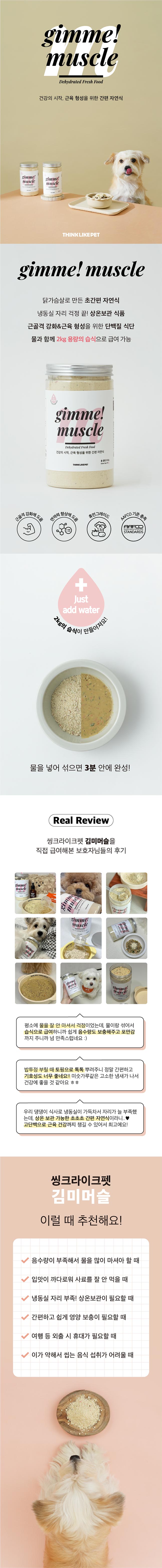 [NEW신상][무료배송] 씽크라이크펫 독 닭가슴살 동결건조 김미머슬 200g 3번째