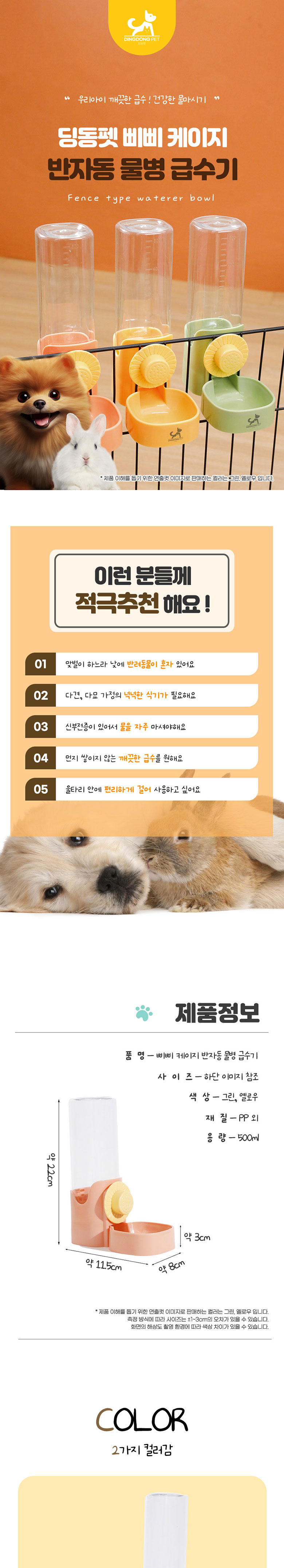 [NEW신상][무료배송] 딩동펫 반려동물 삐삐 케이지 반자동 물병 급수기 그린/옐로우 1번째