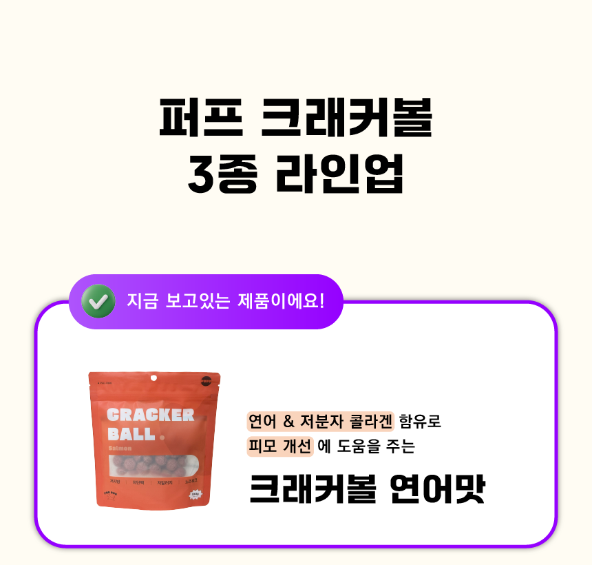 퍼프 독 크래커볼 연어 100g 1번째