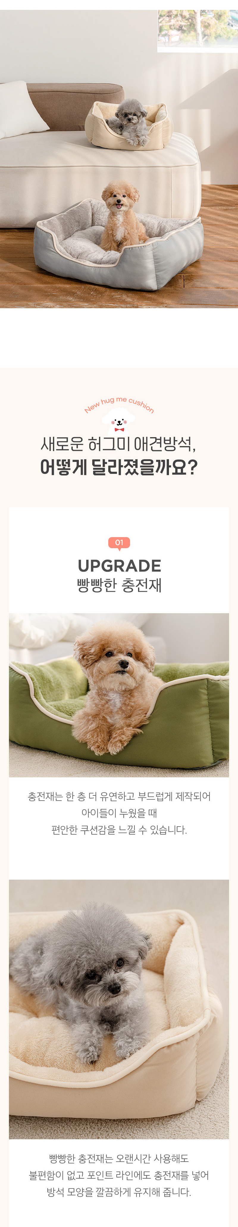 [무료배송] 울리 허그미 애견방석 S-L 2번째