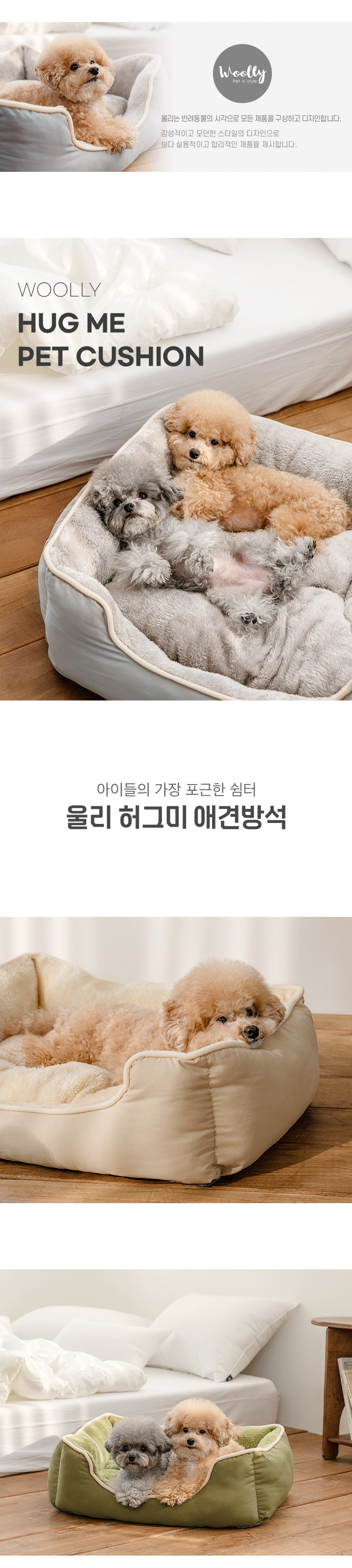 [무료배송] 울리 허그미 애견방석 S-L 1번째