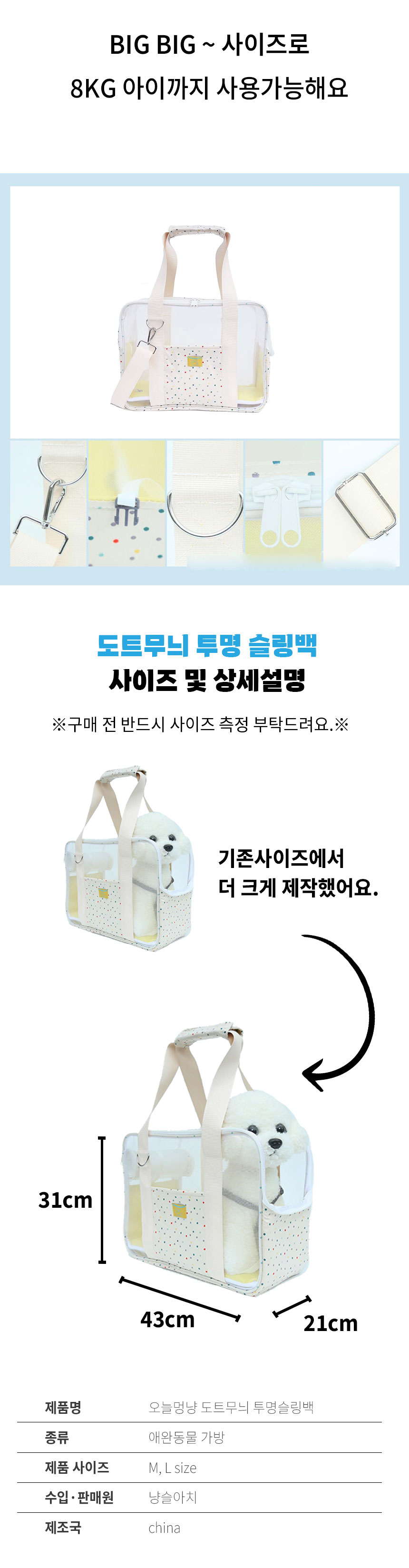[NEW신상][무료배송] 오늘멍냥 도트패턴 슬링백 이동가방 3번째