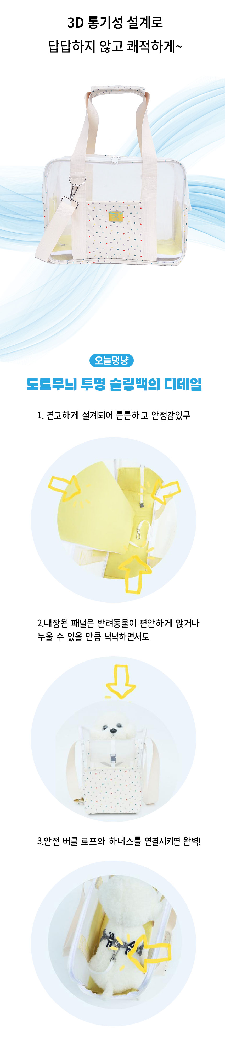 [NEW신상][무료배송] 오늘멍냥 도트패턴 슬링백 이동가방 2번째