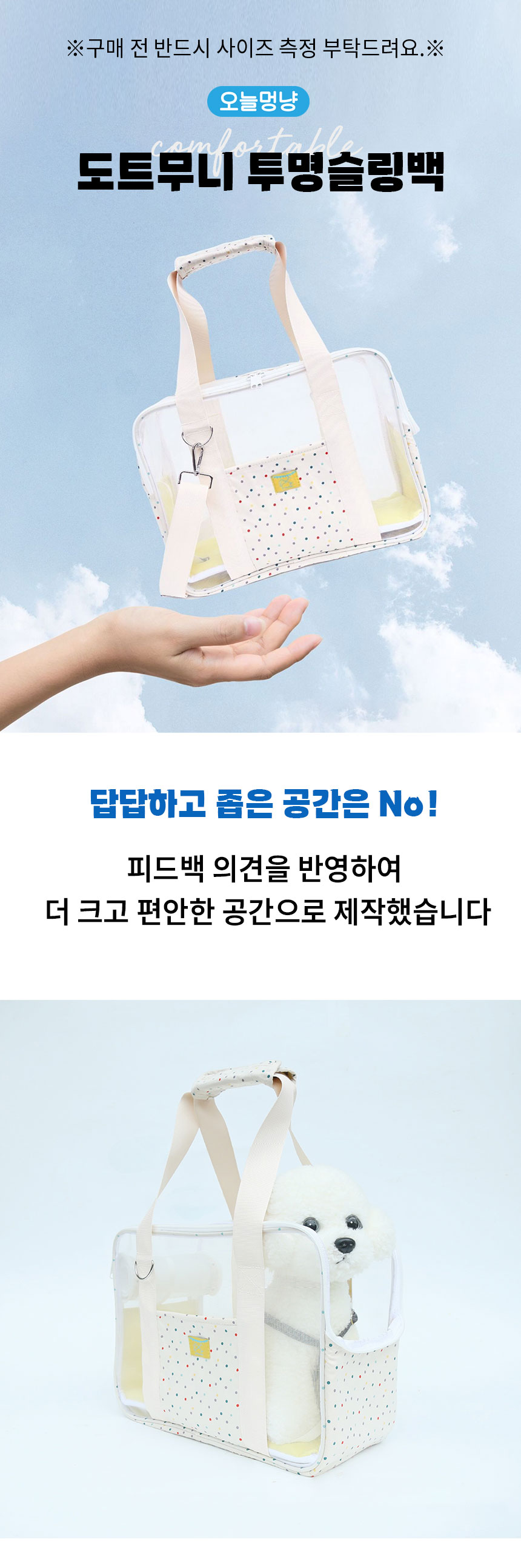 [NEW신상][무료배송] 오늘멍냥 도트패턴 슬링백 이동가방 1번째