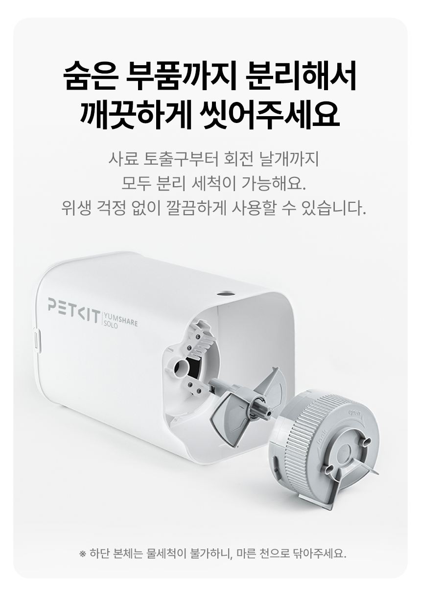 [NEW신상][무료배송] 펫킷 얌쉐어 솔로 자동 급식기 (스마트홈 카메라) 19번째