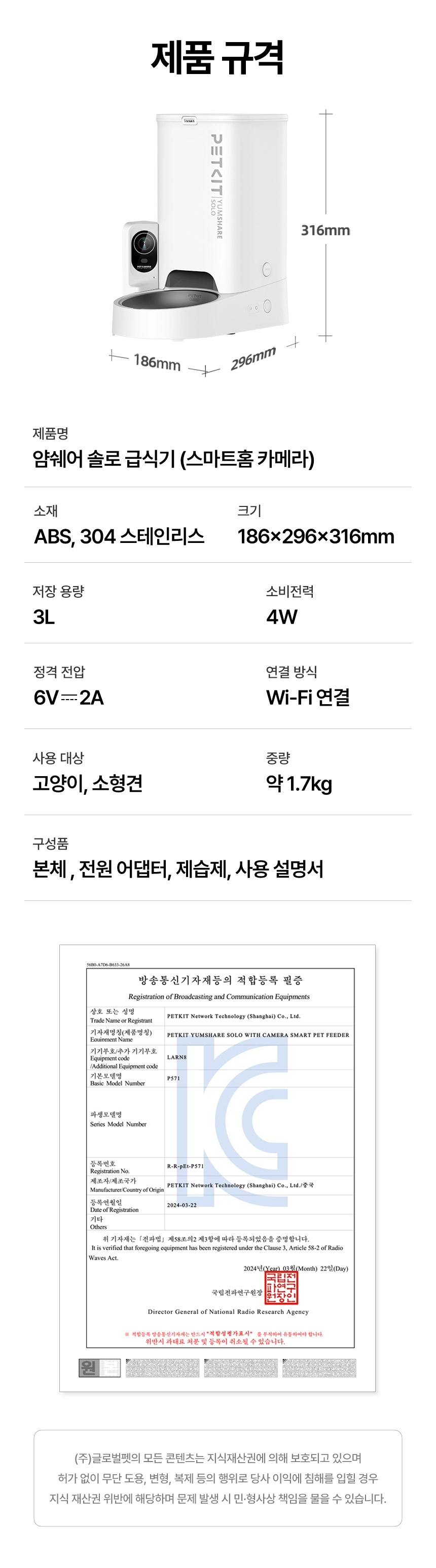 [NEW신상][무료배송] 펫킷 얌쉐어 솔로 자동 급식기 (스마트홈 카메라) 21번째