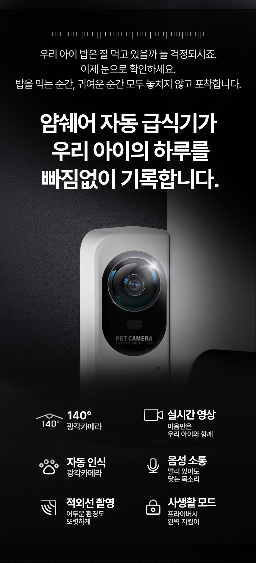 [NEW신상][무료배송] 펫킷 얌쉐어 솔로 자동 급식기 (스마트홈 카메라) 7번째