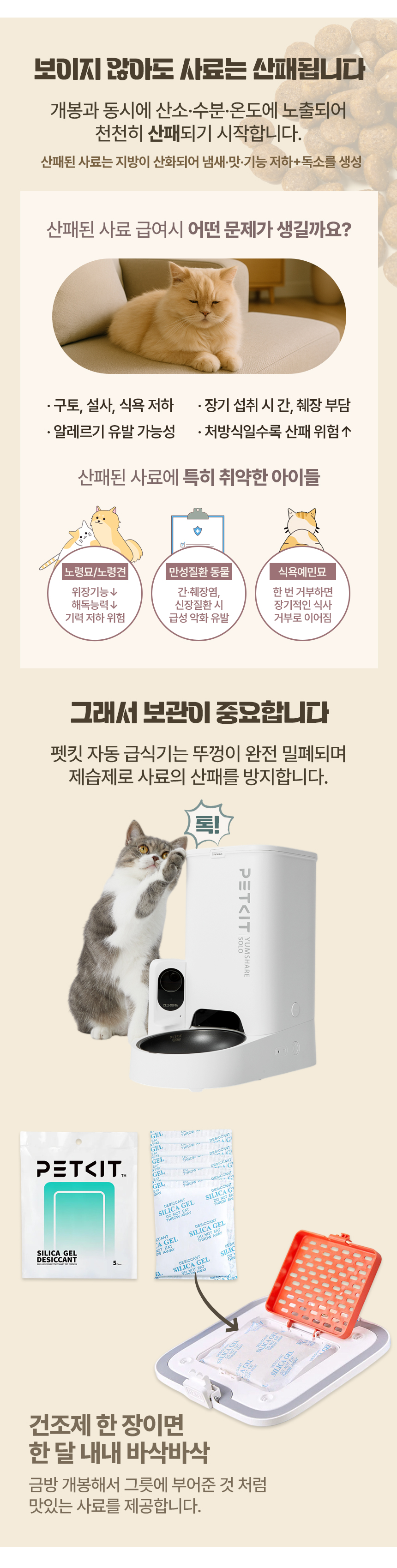 [NEW신상][무료배송] 펫킷 얌쉐어 솔로 자동 급식기 (스마트홈 카메라) 16번째