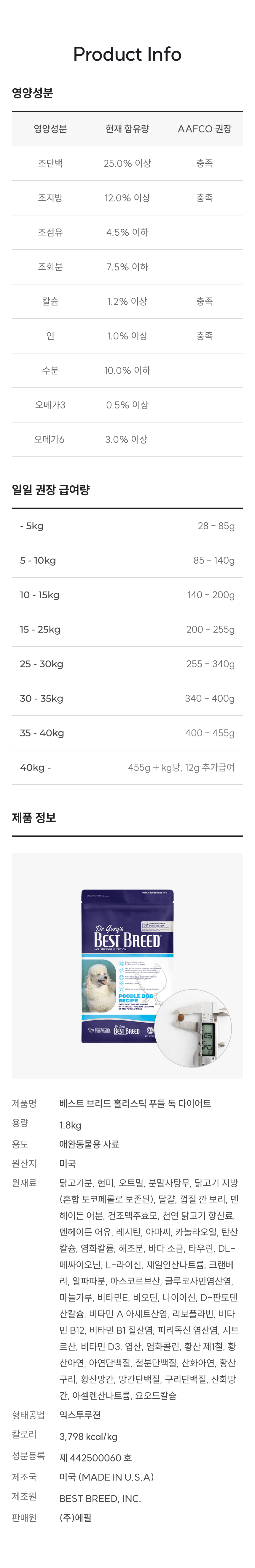 [NEW신상]베스트브리드 독 홀리스틱 푸들 다이어트 1.8kg 19번째