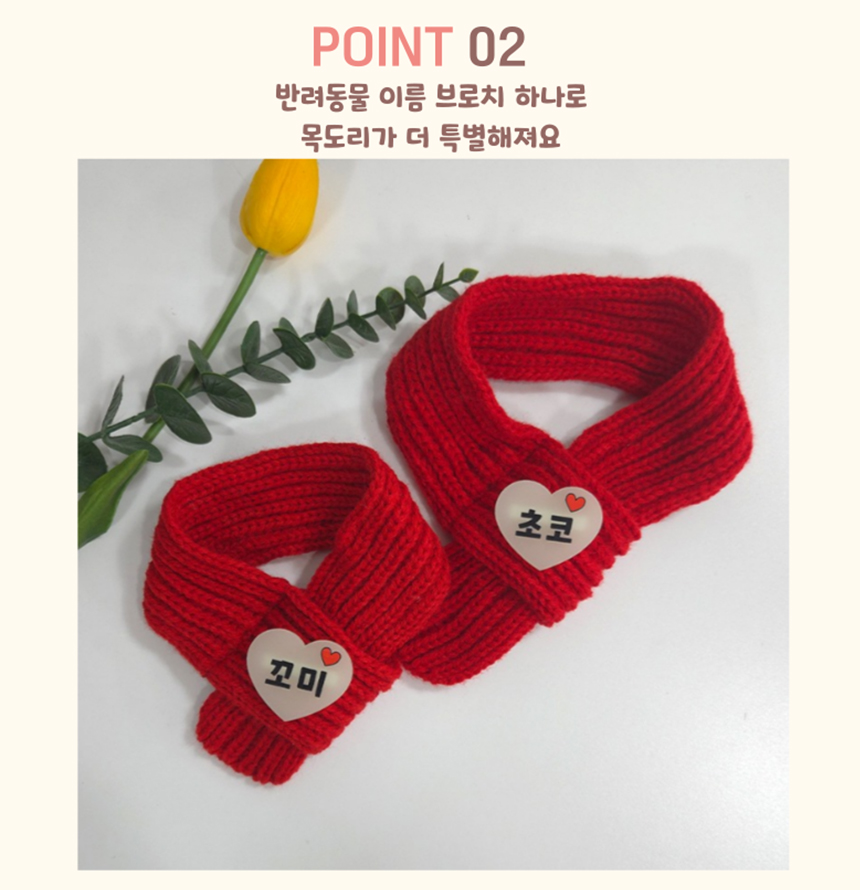 [NEW신상][무료배송] 아름블링 야광 브로치 목도리 S/M 6번째