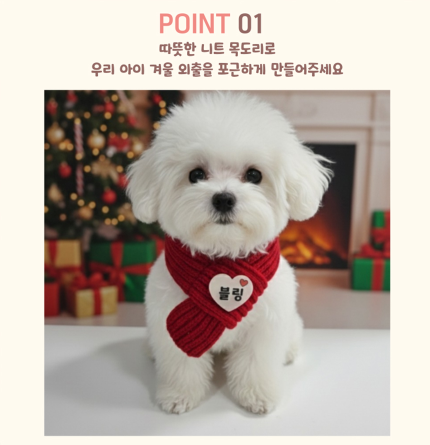 [NEW신상][무료배송] 아름블링 야광 브로치 목도리 S/M 3번째