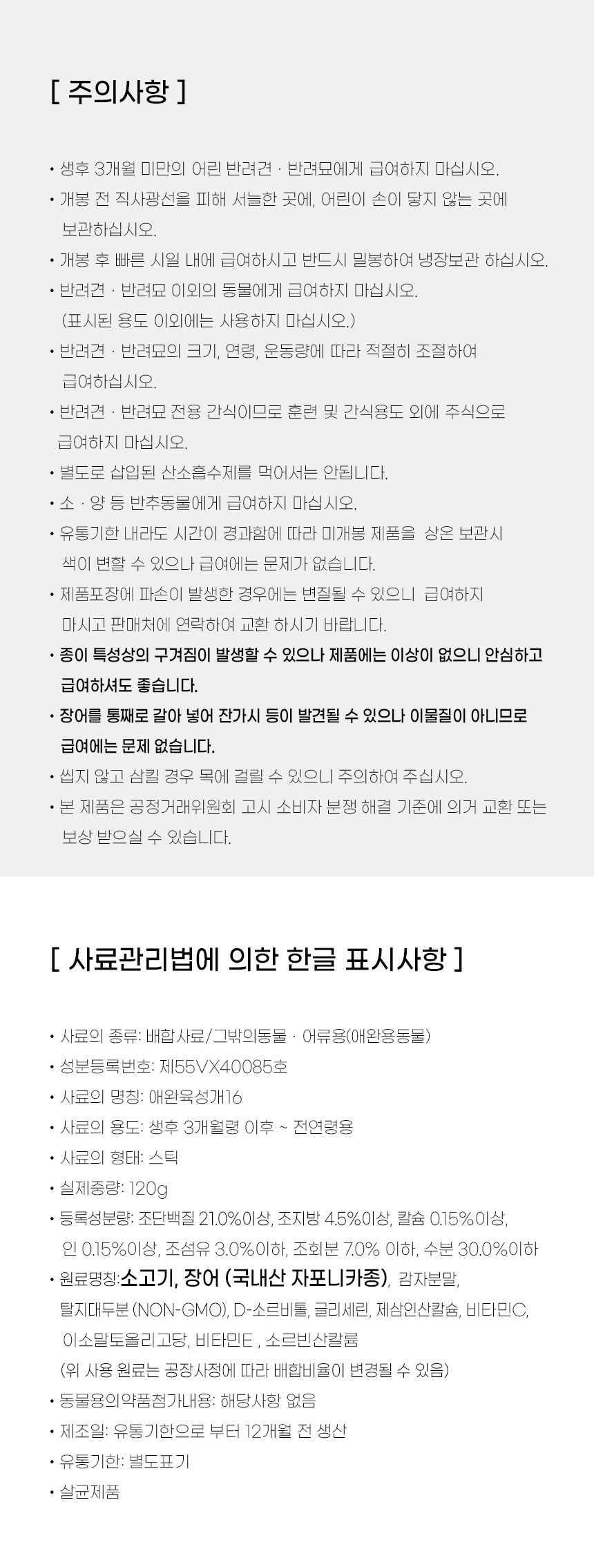 [체험단] 아스쿠 독 모정 진 장어&소고기저키 120g  6번째