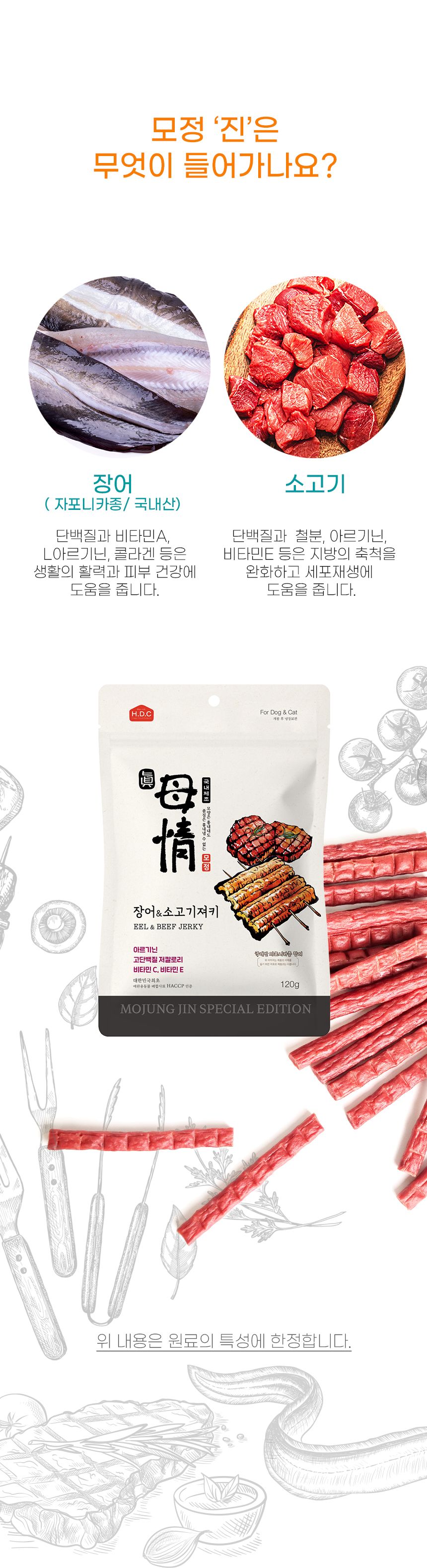 [체험단] 아스쿠 독 모정 진 장어&소고기저키 120g  3번째