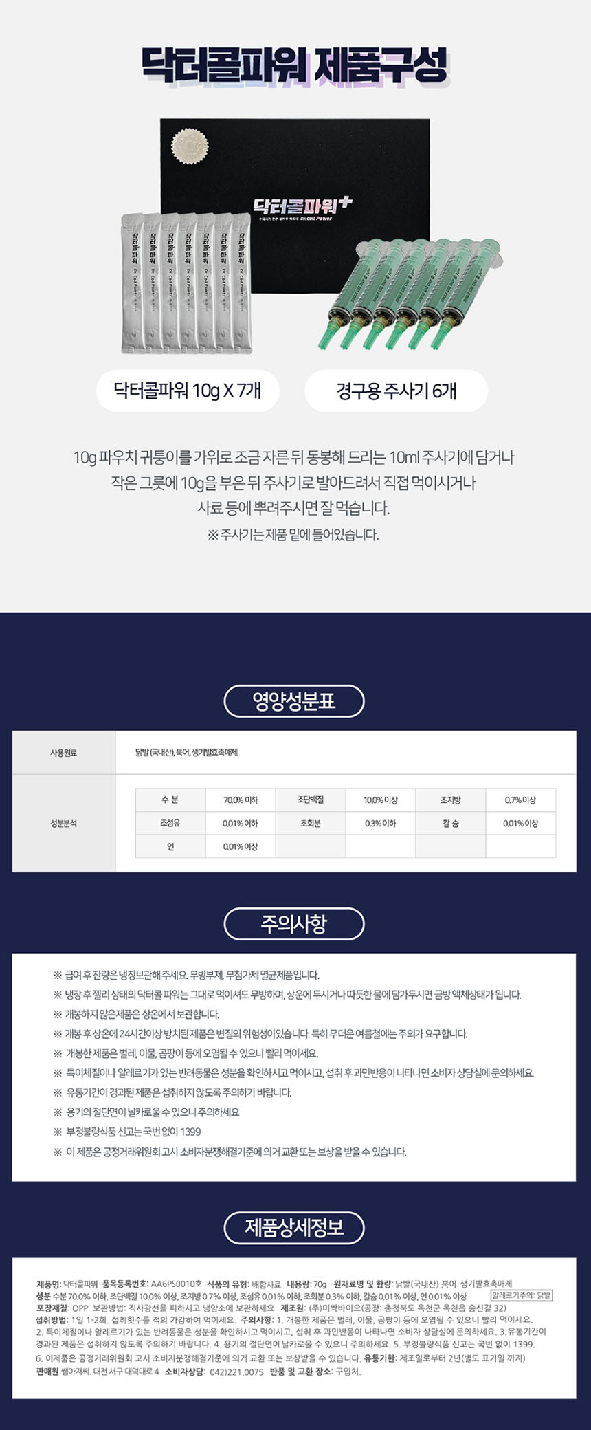 [무료배송] 캣츠몽 닥터콜 파워 플러스 액상 영양제 70g 4번째