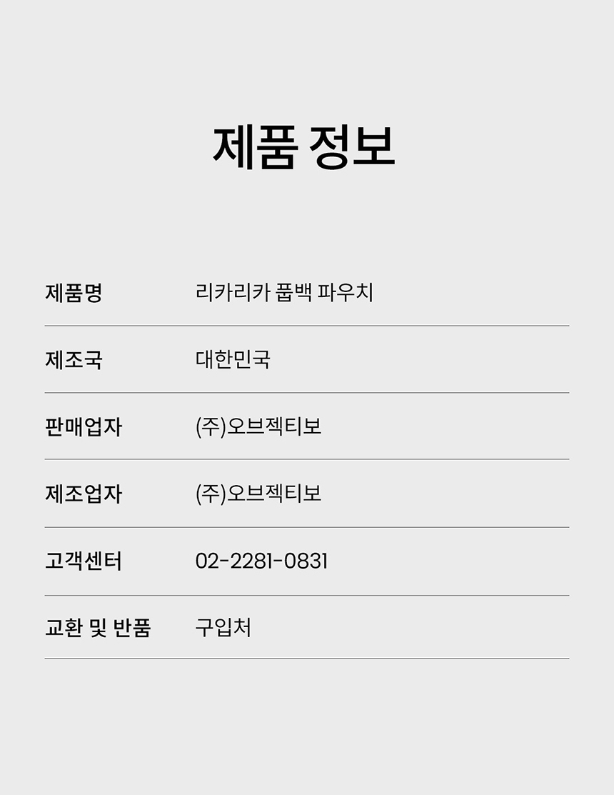 [무료배송] 리카리카 풉백 파우치 크림/차콜 7번째