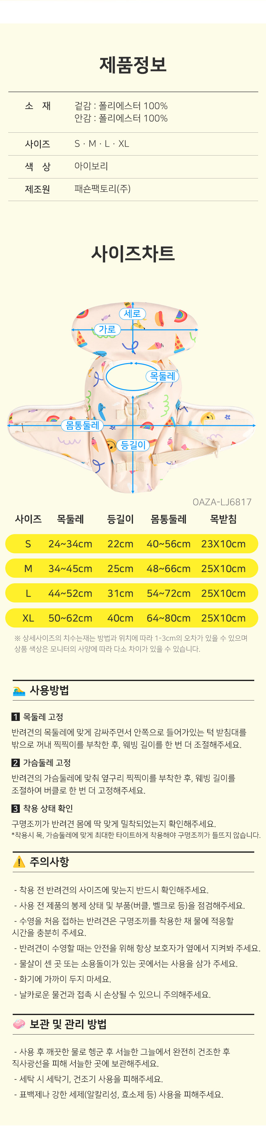 [무료배송] 올치 레인보우 구명조끼 (S-XL) 4번째