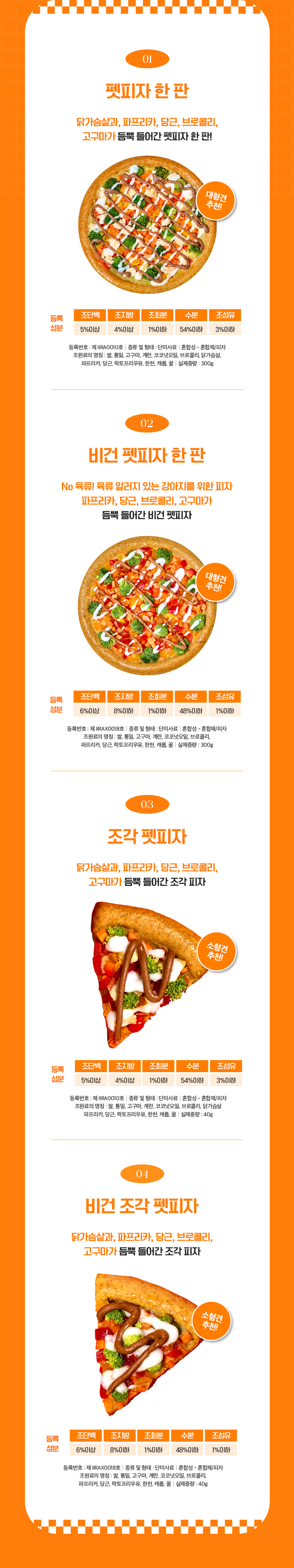 [NEW신상][무료배송] 애니콩 독 비건 펫피자 4번째