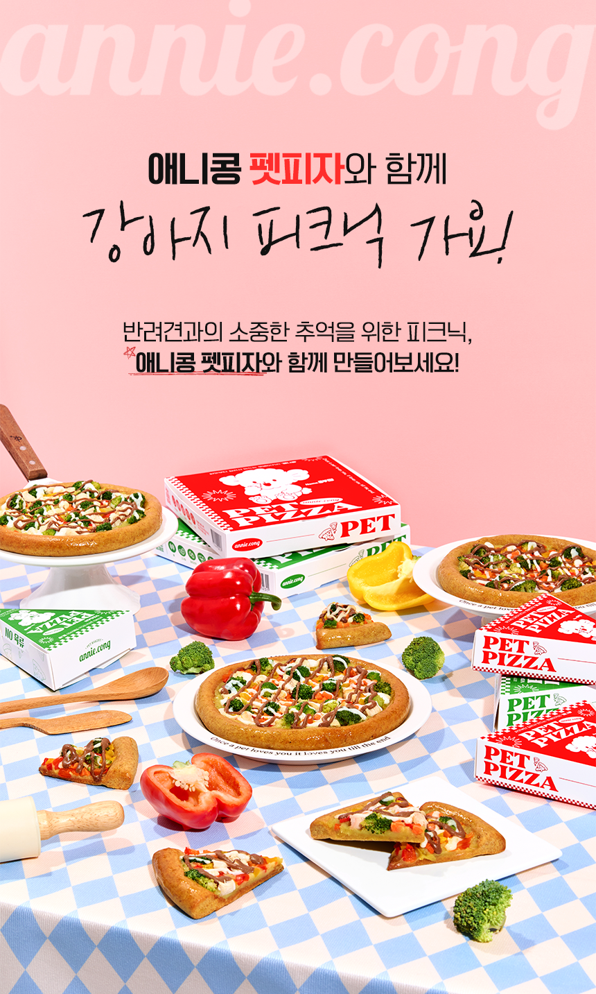 [NEW신상][무료배송] 애니콩 독 비건 펫피자 1번째