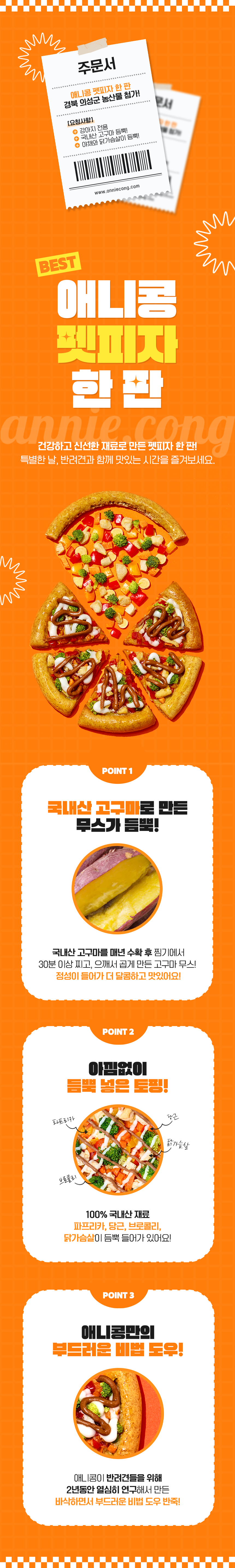 [NEW신상][무료배송] 애니콩 독 비건 펫피자 2번째