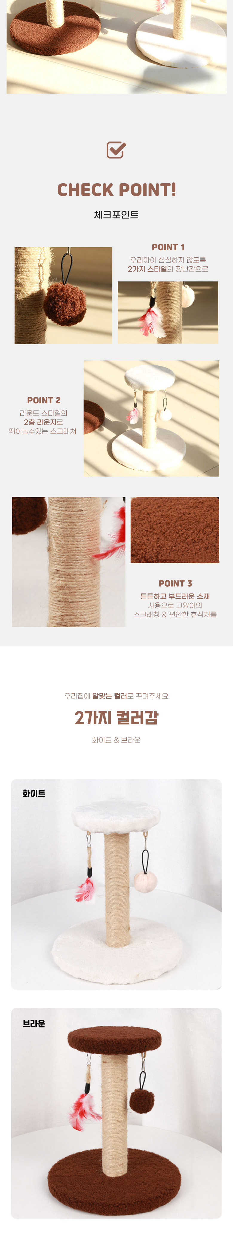 [무료배송] 딩동펫 고양이 2in1 라운드 수직 기둥 스크래쳐 브라운/화이트 3번째