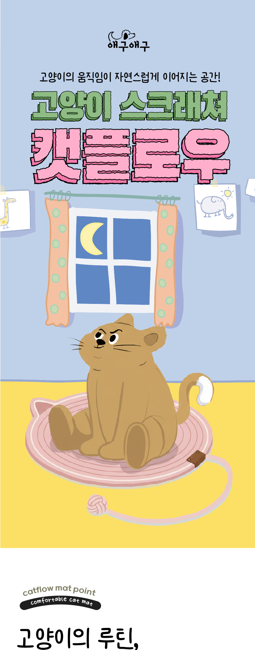 [NEW신상][무료배송] 애구애구 캣 스크래쳐 패드 방석 캣플로우 50cm (화이트/옐로우/핑크) 1번째