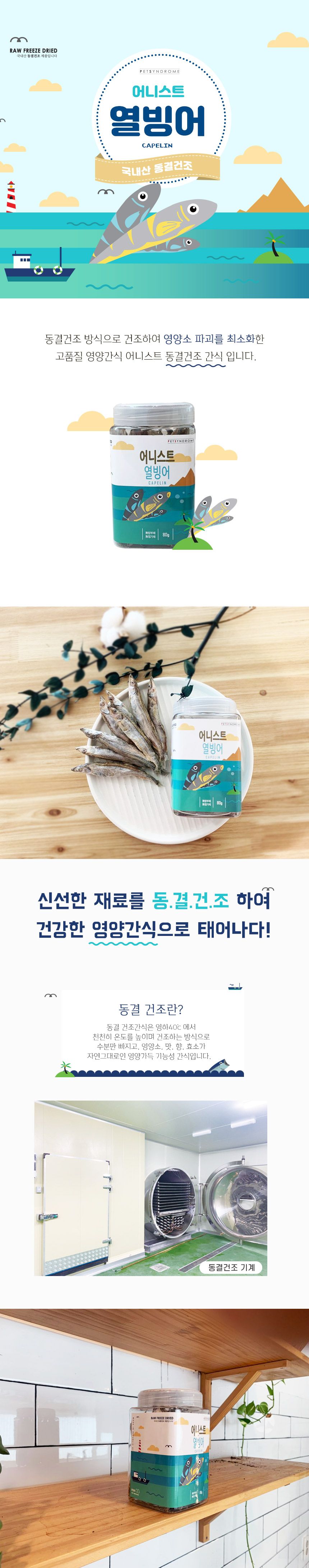어니스트 동결건조 열빙어 80g 2번째