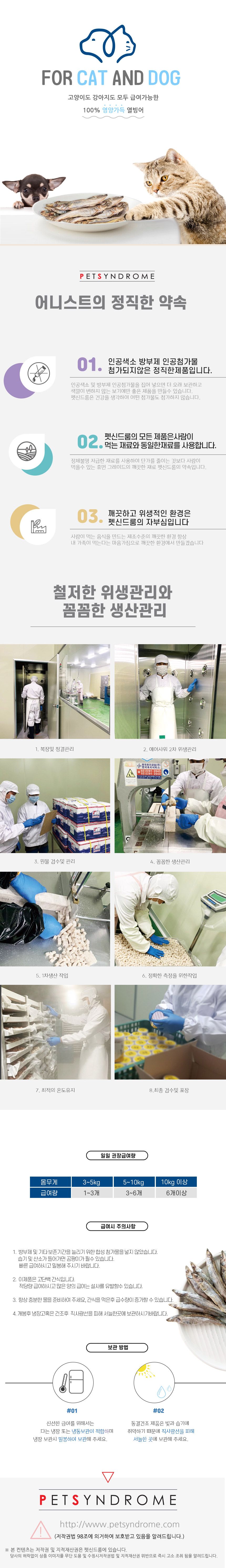 어니스트 동결건조 열빙어 80g 4번째