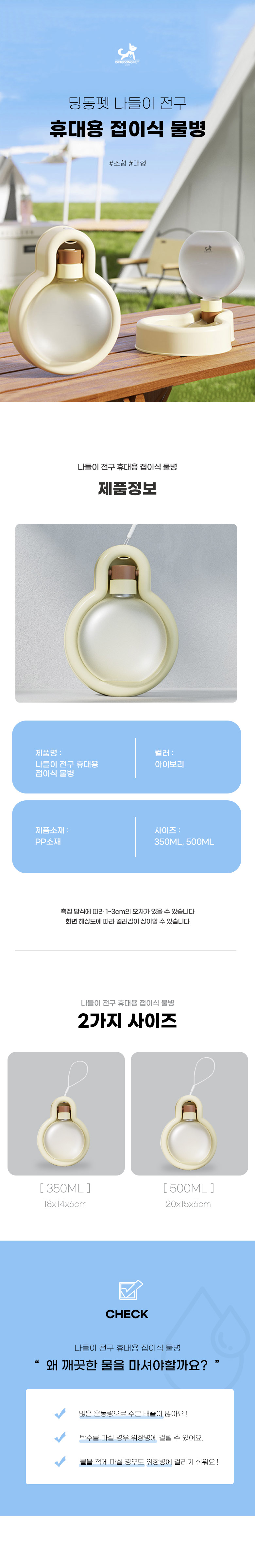 [무료배송] 딩동펫 반려동물 나들이 전구 휴대용 접이식 물병 350ml 1번째