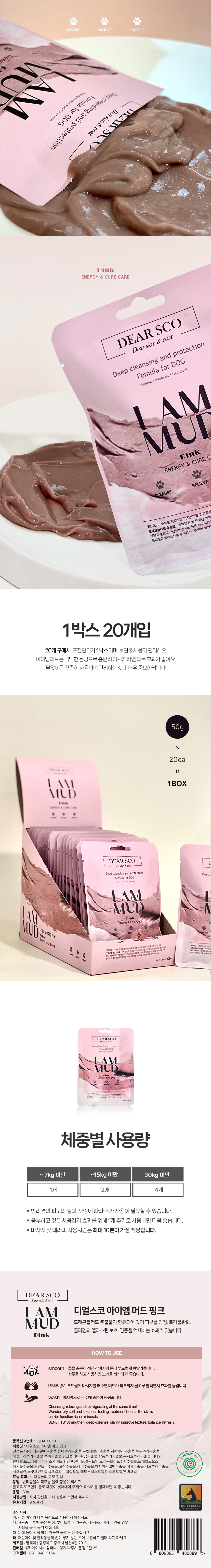 [무료배송][2개] 디얼스코 독 아이엠머드 핑크 머드팩 50g 6번째