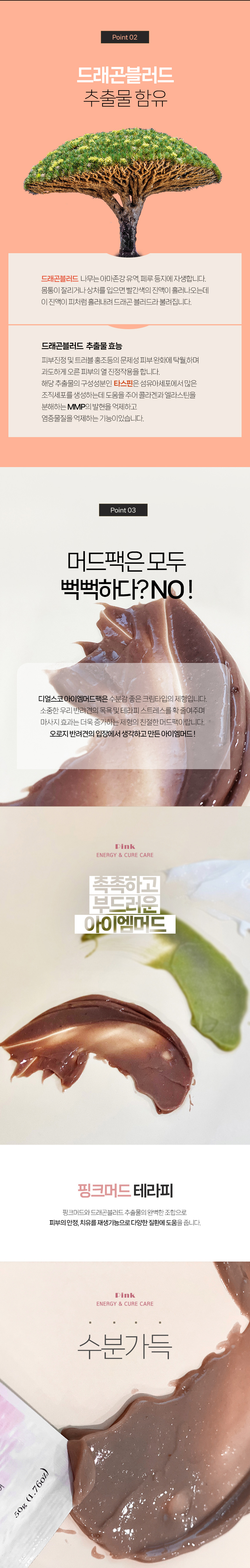 [무료배송][2개] 디얼스코 독 아이엠머드 핑크 머드팩 50g 5번째