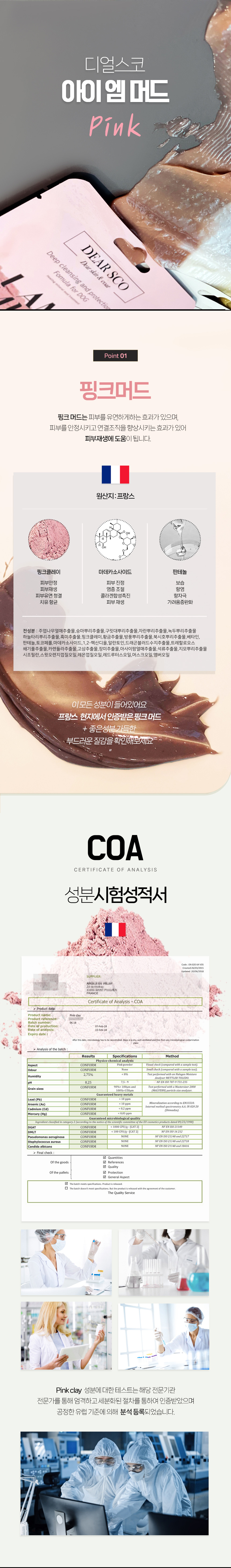 [무료배송][2개] 디얼스코 독 아이엠머드 핑크 머드팩 50g 4번째