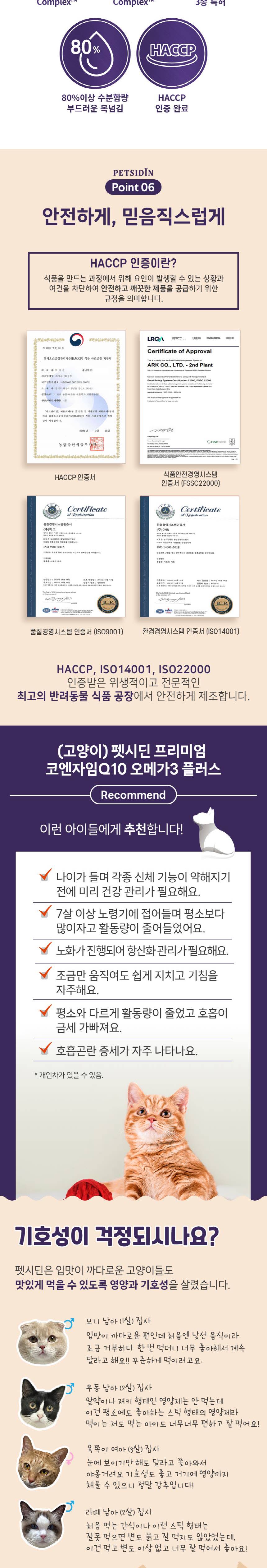 [무료배송] 펫시딘 캣 코엔자임Q10 오메가3 혈압건강 혈행개선 항산화 영양제 8g x 15EA 6번째