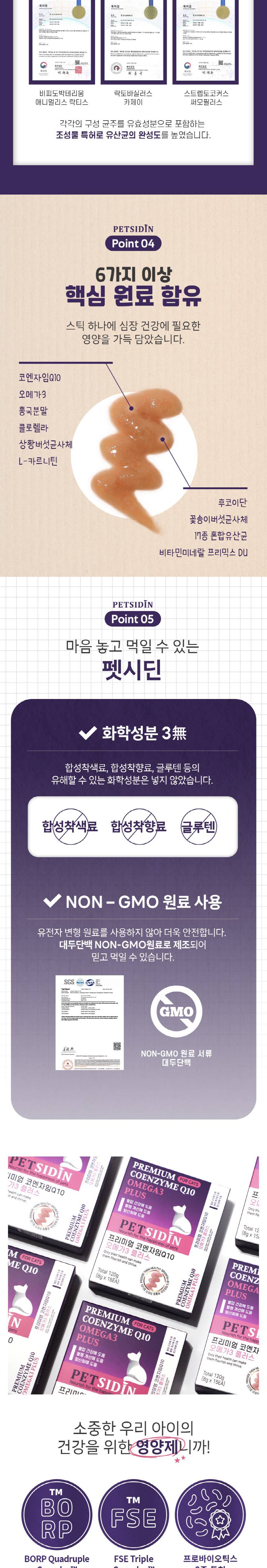 [무료배송] 펫시딘 캣 코엔자임Q10 오메가3 혈압건강 혈행개선 항산화 영양제 8g x 15EA 5번째
