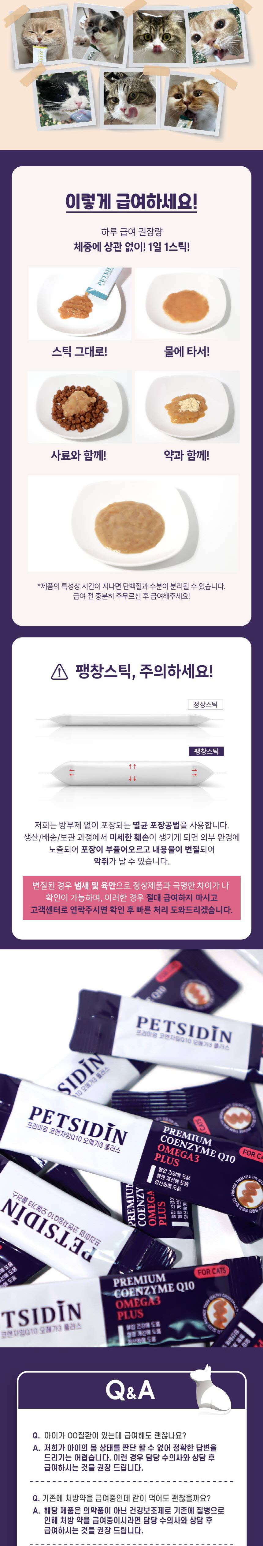 [무료배송] 펫시딘 캣 코엔자임Q10 오메가3 혈압건강 혈행개선 항산화 영양제 8g x 15EA 7번째