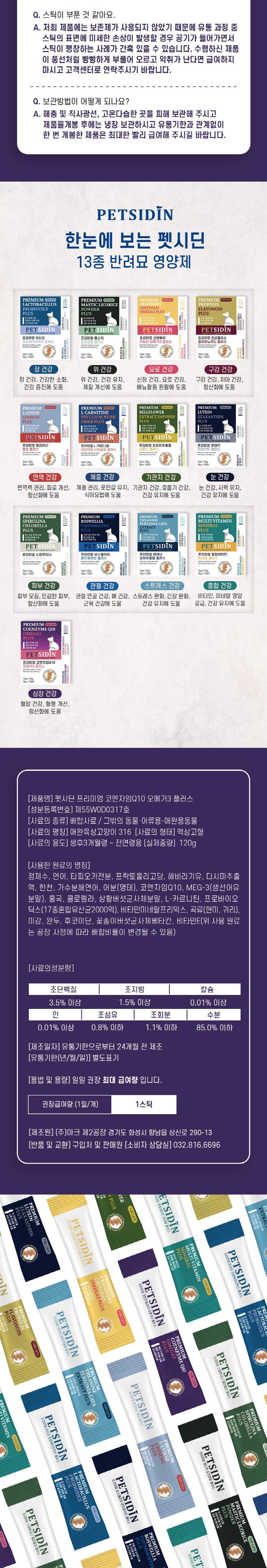 [무료배송] 펫시딘 캣 코엔자임Q10 오메가3 혈압건강 혈행개선 항산화 영양제 8g x 15EA 8번째
