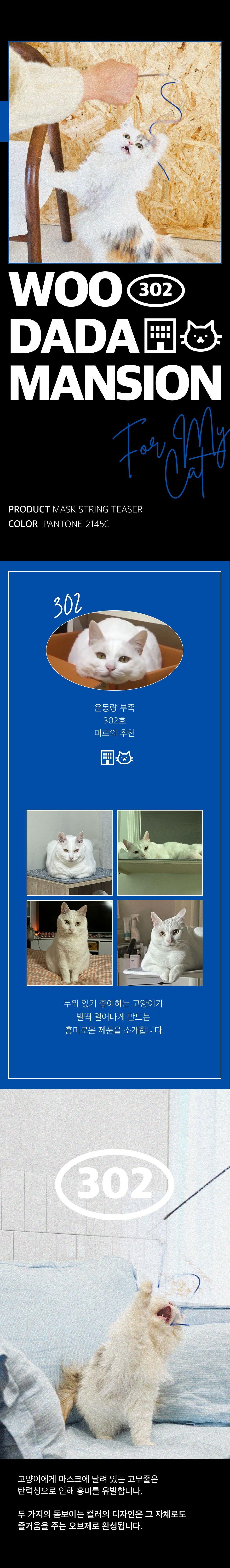 [NEW신상]우다다맨숀 마스크끈 낚시대  1번째