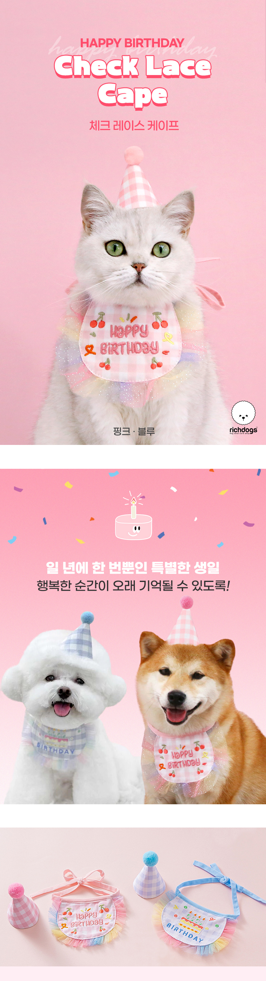 [NEW신상][무료배송] 리치독스 생일 모자 레이스 케이프 1번째