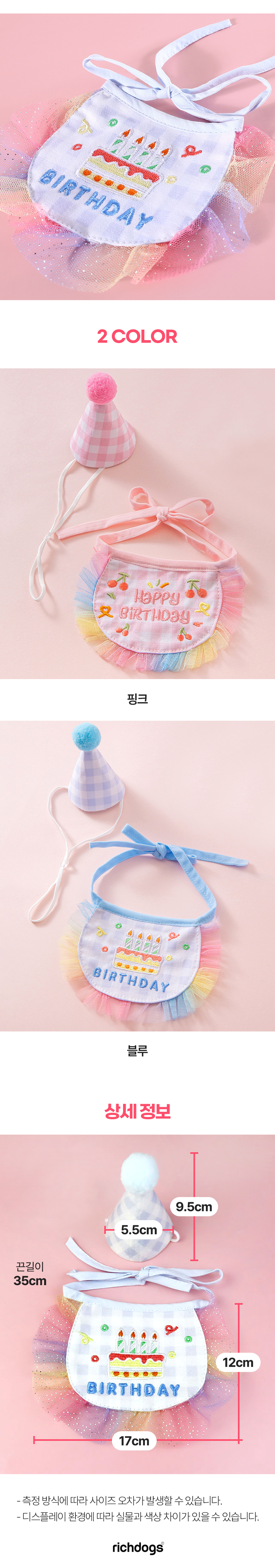 [NEW신상][무료배송] 리치독스 생일 모자 레이스 케이프 3번째