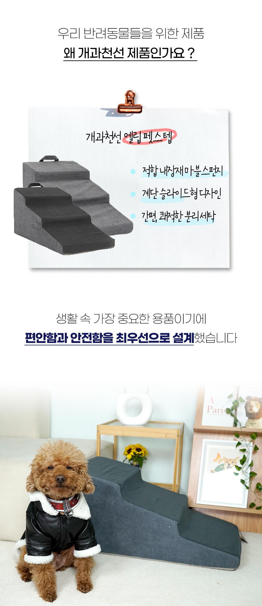 [NEW신상][무료배송] 개과천선 독 엘립 펫스텝 계단 (그레이/오트 베이지/다크 그레이/다크 베이지) 9번째