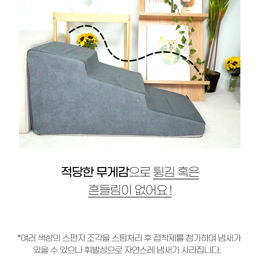 [NEW신상][무료배송] 개과천선 독 엘립 펫스텝 계단 (그레이/오트 베이지/다크 그레이/다크 베이지) 11번째