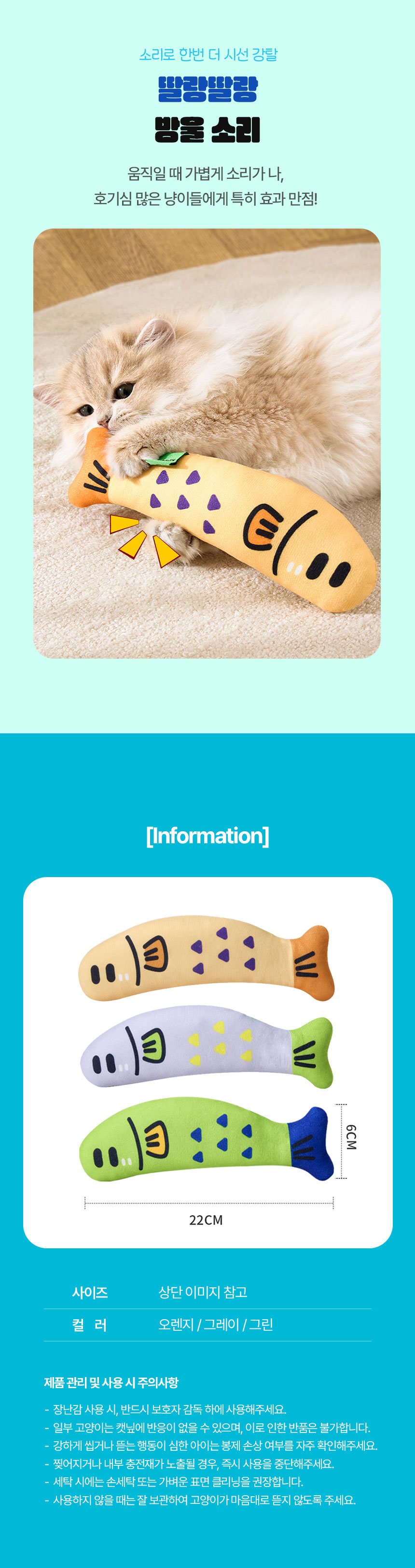 [NEW신상][무료배송] 크레용펫 컬러 물고기 캣닢쿠션 3종세트 4번째