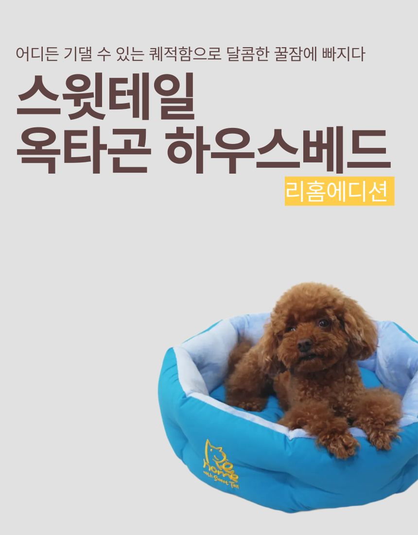 [NEW신상][무료배송] 스윗테일 독 핸드메이드 팔각베드쿠션 M/L 8번째