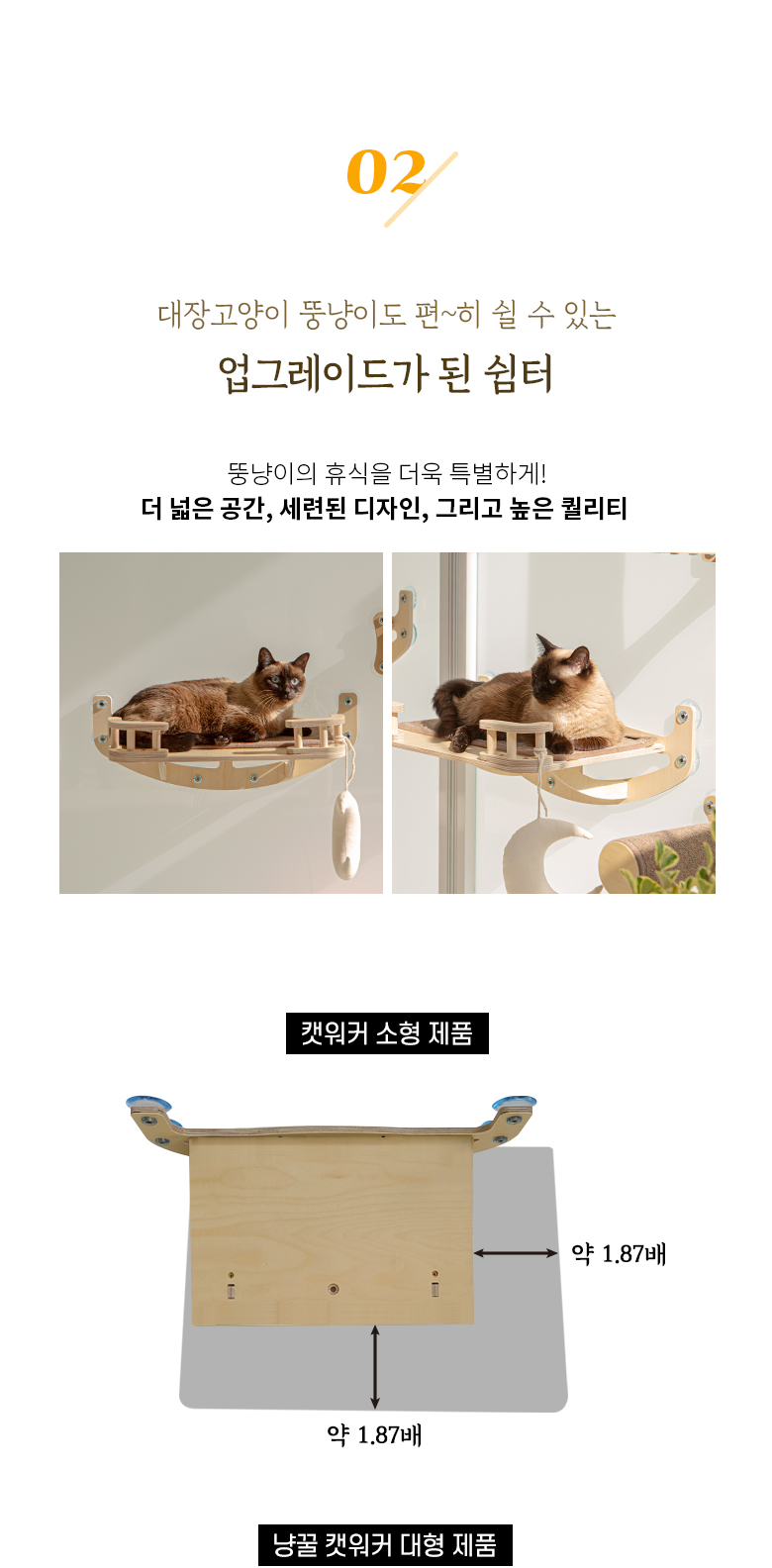 [심쿵펫페어][무료배송] 모넬로 냥꿀 대형 캣워크 고양이 원목 벽부착 창문 캣워커 GO23104 9번째