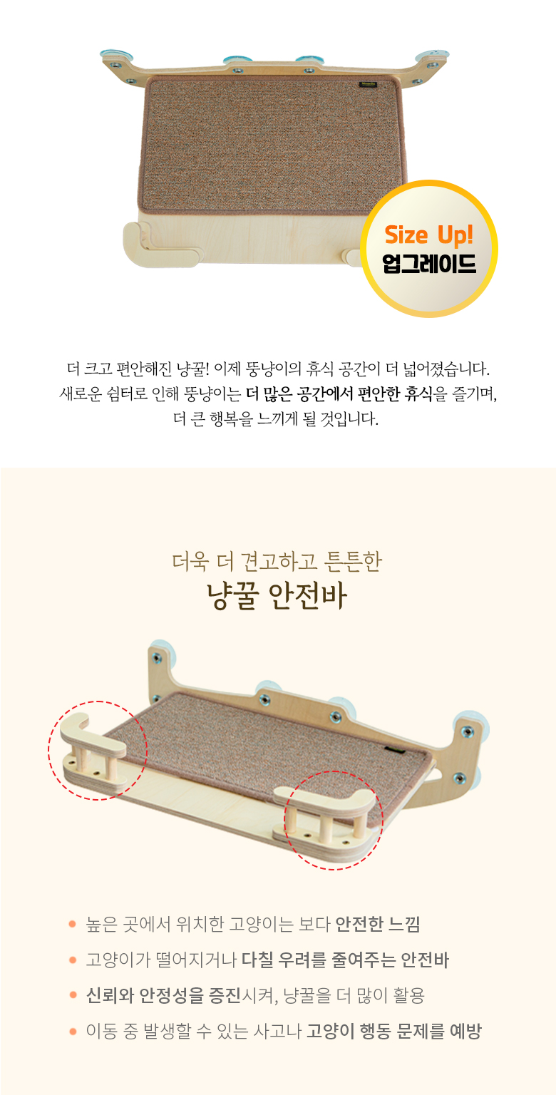 [심쿵펫페어][무료배송] 모넬로 냥꿀 대형 캣워크 고양이 원목 벽부착 창문 캣워커 GO23104 10번째